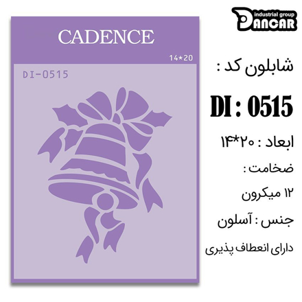 خرید شابلون، خرید شابلون استنسیل، شابلون دیواری، شابلون طرح فانتزی، لوازم پتینه کاری، ایران کادنس، کادنس	