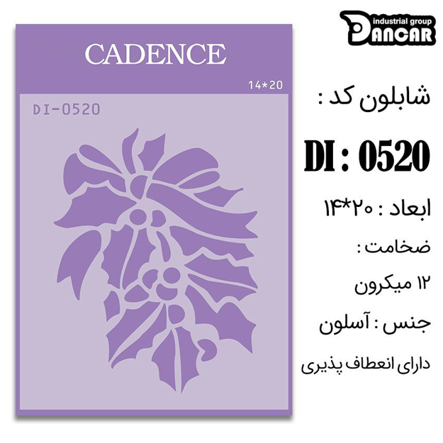 خرید شابلون، خرید شابلون استنسیل، شابلون دیواری، شابلون طرح زمینه، لوازم پتینه کاری، ایران کادنس، کادنس	