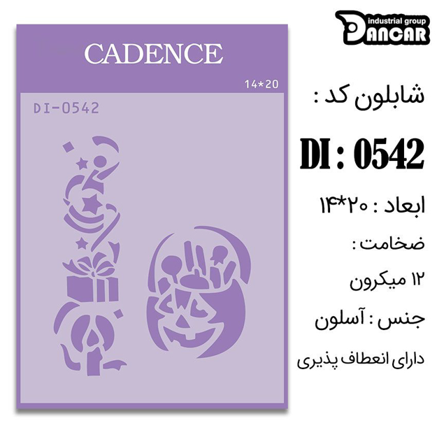 خرید شابلون، خرید شابلون استنسیل، شابلون دیواری، شابلون طرح فانتزی، لوازم پتینه کاری، ایران کادنس، کادنس	