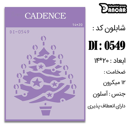 خرید شابلون، خرید شابلون استنسیل، شابلون دیواری، شابلون طرح کریسمس، لوازم پتینه کاری، ایران کادنس، کادنس	