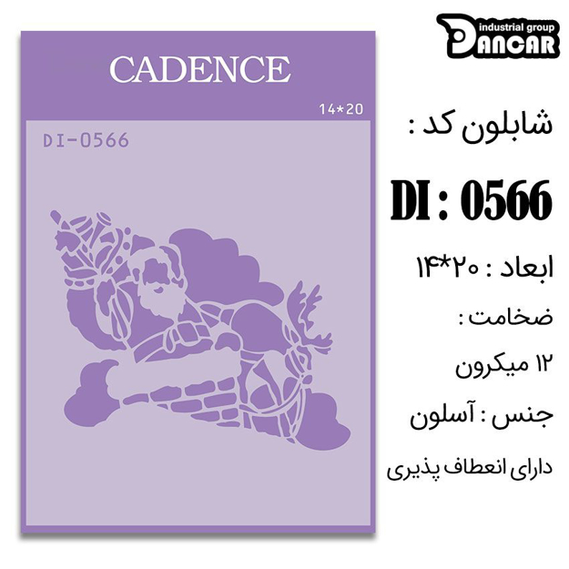 خرید شابلون، خرید شابلون استنسیل، شابلون دیواری، شابلون طرح کریسمس، لوازم پتینه کاری، ایران کادنس، کادنس	