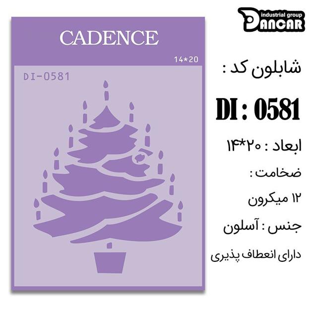 خرید شابلون، خرید شابلون استنسیل، شابلون دیواری، شابلون طرح کریسمس، لوازم پتینه کاری، ایران کادنس، کادنس	