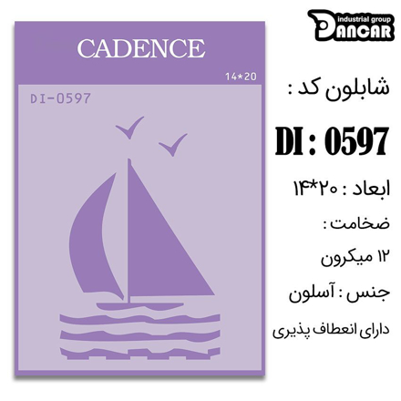 خرید شابلون، خرید شابلون استنسیل، شابلون دیواری، شابلون طرح فانتزی، لوازم پتینه کاری، ایران کادنس، کادنس	