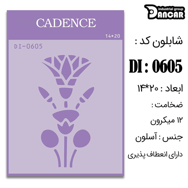 خرید شابلون، خرید شابلون استنسیل، شابلون دیواری، شابلون طرح گل، لوازم پتینه کاری، ایران کادنس، کادنس	