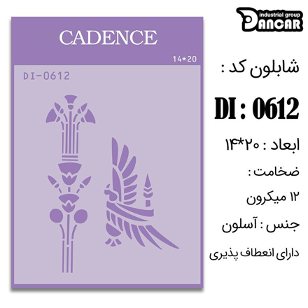 خرید شابلون، خرید شابلون استنسیل، شابلون دیواری، شابلون طرح حیوان، لوازم پتینه کاری، ایران کادنس، کادنس	