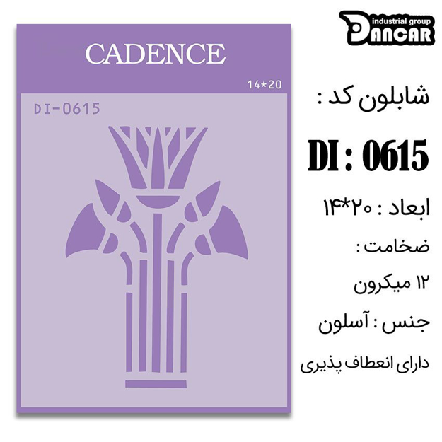 خرید شابلون، خرید شابلون استنسیل، شابلون دیواری، شابلون طرح زمینه، لوازم پتینه کاری، ایران کادنس، کادنس	