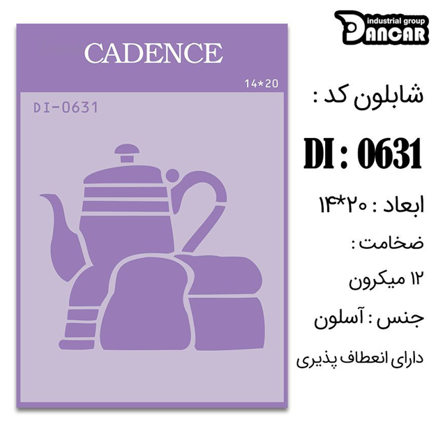 خرید شابلون، خرید شابلون استنسیل، شابلون دیواری، شابلون طرح فانتزی، لوازم پتینه کاری، ایران کادنس، کادنس	