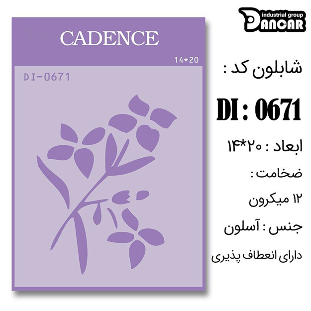 خرید شابلون، خرید شابلون استنسیل، شابلون دیواری، شابلون طرح گل، لوازم پتینه کاری، ایران کادنس، کادنس	