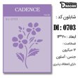 خرید شابلون، خرید شابلون استنسیل، شابلون دیواری، شابلون طرح گل، لوازم پتینه کاری، ایران کادنس، کادنس	