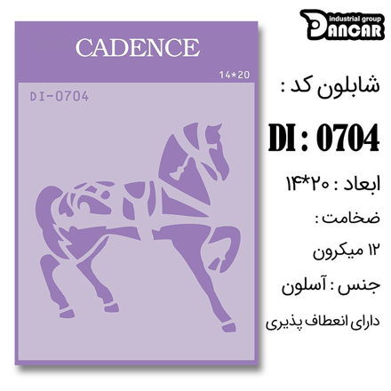 خرید شابلون، خرید شابلون استنسیل، شابلون دیواری، شابلون طرح حیوان، لوازم پتینه کاری، ایران کادنس، کادنس	