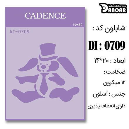 خرید شابلون، خرید شابلون استنسیل، شابلون دیواری، شابلون طرح کودک، لوازم پتینه کاری، ایران کادنس، کادنس	