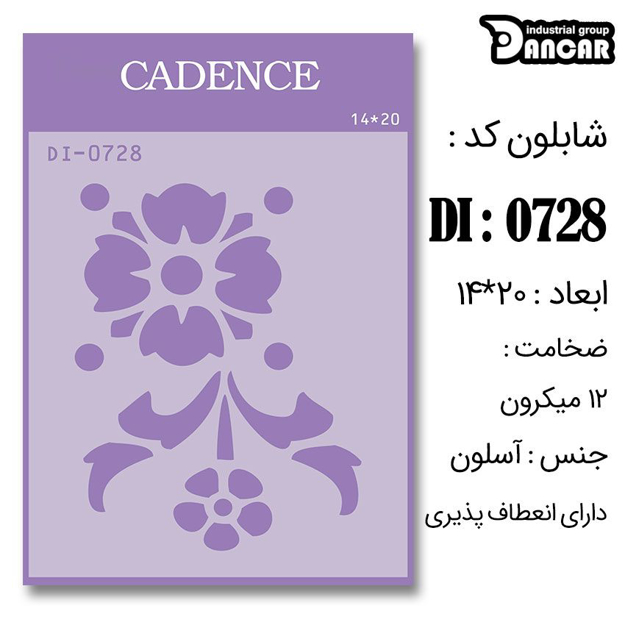 خرید شابلون، خرید شابلون استنسیل، شابلون دیواری، شابلون طرح زمینه، لوازم پتینه کاری، ایران کادنس، کادنس	