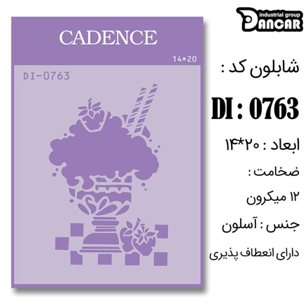 خرید شابلون، خرید شابلون استنسیل، شابلون دیواری، شابلون طرح فانتزی، لوازم پتینه کاری، ایران کادنس، کادنس	