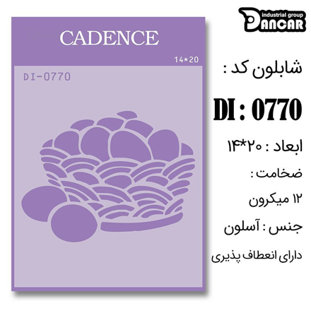 خرید شابلون، خرید شابلون استنسیل، شابلون دیواری، شابلون طرح فانتزی، لوازم پتینه کاری، ایران کادنس، کادنس	