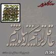 خرید حروف کالیگرافی، کالیگرافی، حروف کالیگرافی چوبی، ایران کادنس