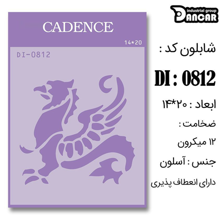 خرید شابلون، خرید شابلون استنسیل، شابلون دیواری، شابلون طرح فانتزی، لوازم پتینه کاری، ایران کادنس، کادنس	