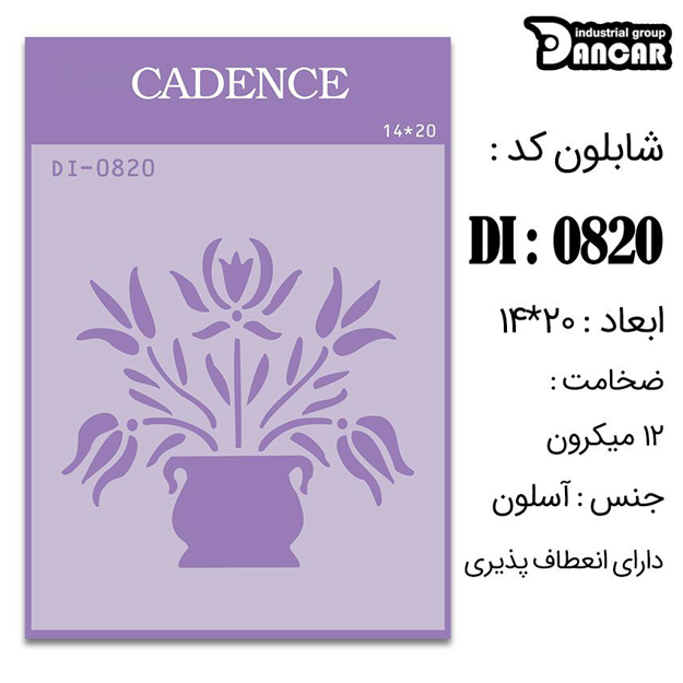 خرید شابلون، خرید شابلون استنسیل، شابلون دیواری، شابلون طرح گل، لوازم پتینه کاری، ایران کادنس، کادنس	