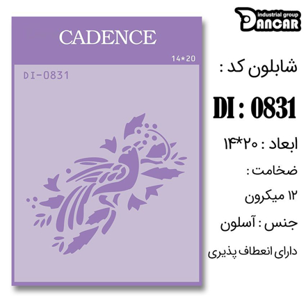 خرید شابلون، خرید شابلون استنسیل، شابلون دیواری، شابلون طرح زمینه، لوازم پتینه کاری، ایران کادنس، کادنس		