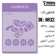 خرید شابلون، خرید شابلون استنسیل، شابلون دیواری، شابلون طرح زمینه، لوازم پتینه کاری، ایران کادنس، کادنس	