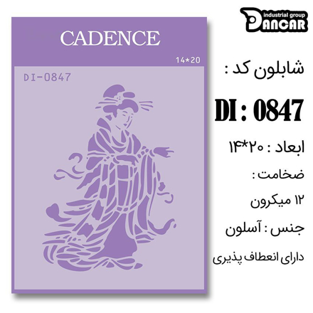 خرید شابلون، خرید شابلون استنسیل، شابلون دیواری، شابلون طرح ژاپنی، لوازم پتینه کاری، ایران کادنس، کادنس	