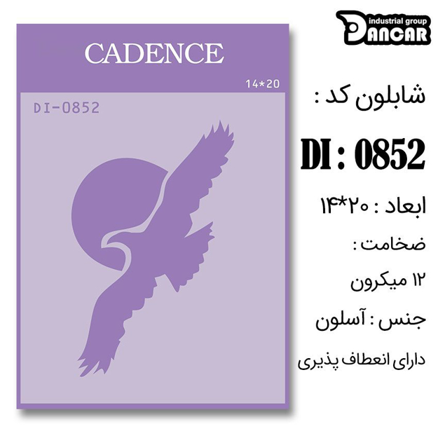 خرید شابلون، خرید شابلون استنسیل، شابلون دیواری، شابلون طرح حیوان، لوازم پتینه کاری، ایران کادنس، کادنس	