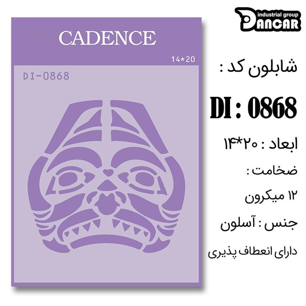 خرید شابلون، خرید شابلون استنسیل، شابلون دیواری، شابلون طرح زمینه، لوازم پتینه کاری، ایران کادنس، کادنس	