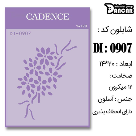 خرید شابلون، خرید شابلون استنسیل، شابلون دیواری، شابلون طرح گل، لوازم پتینه کاری، ایران کادنس، کادنس	