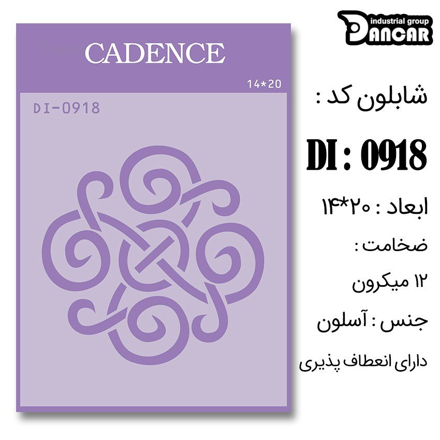 خرید شابلون، خرید شابلون استنسیل، شابلون دیواری، شابلون طرح زمینه، لوازم پتینه کاری، ایران کادنس، کادنس	