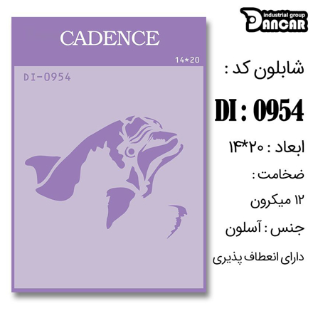 خرید شابلون، خرید شابلون استنسیل، شابلون دیواری، شابلون طرح دریایی، لوازم پتینه کاری، ایران کادنس، کادنس	