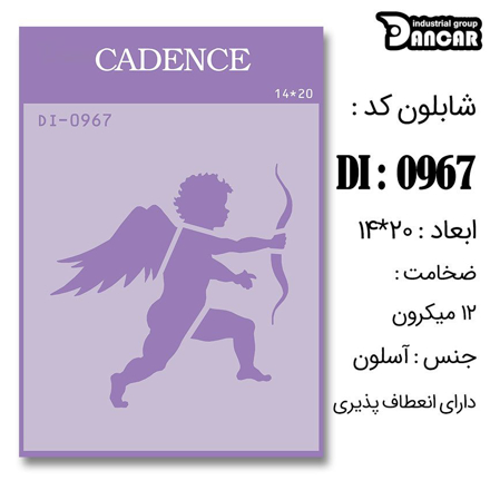 خرید شابلون، خرید شابلون استنسیل، شابلون دیواری، شابلون طرح فرشته، لوازم پتینه کاری، ایران کادنس، کادنس	