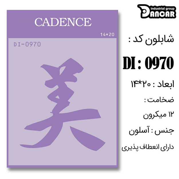 خرید شابلون، خرید شابلون استنسیل، شابلون دیواری، شابلون طرح ژاپنی، لوازم پتینه کاری، ایران کادنس، کادنس	