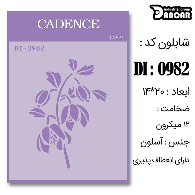 خرید شابلون، خرید شابلون استنسیل، شابلون دیواری، شابلون طرح گل، لوازم پتینه کاری، ایران کادنس، کادنس	