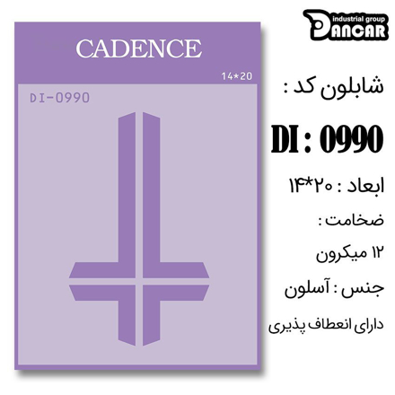 خرید شابلون، خرید شابلون استنسیل، شابلون دیواری، شابلون طرح زمینه، لوازم پتینه کاری، ایران کادنس، کادنس	