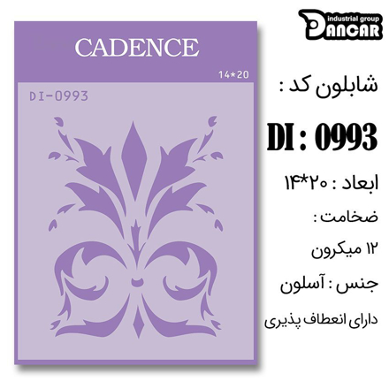 خرید شابلون، خرید شابلون استنسیل، شابلون دیواری، شابلون طرح زمینه، لوازم پتینه کاری، ایران کادنس، کادنس	