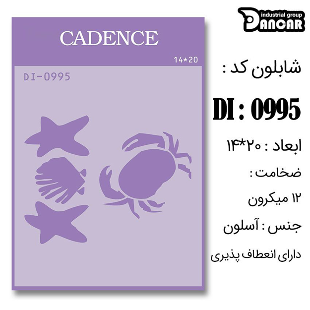 خرید شابلون، خرید شابلون استنسیل، شابلون دیواری، شابلون طرح حیوان، لوازم پتینه کاری، ایران کادنس، کادنس	