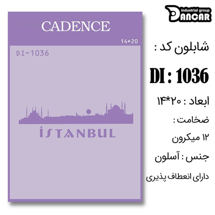 خرید شابلون، خرید شابلون استنسیل، شابلون دیواری، شابلون طرح منظره، لوازم پتینه کاری، ایران کادنس، کادنس	