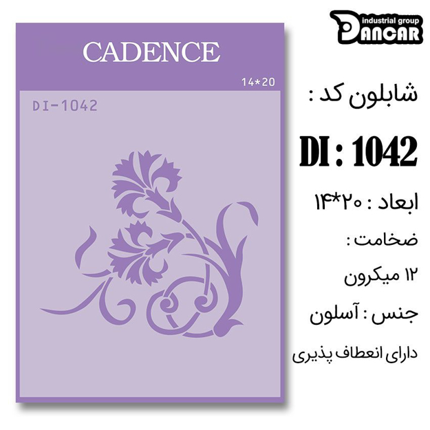 خرید شابلون، خرید شابلون استنسیل، شابلون دیواری، شابلون طرح گل، لوازم پتینه کاری، ایران کادنس، کادنس	