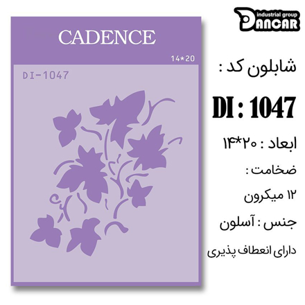 خرید شابلون، خرید شابلون استنسیل، شابلون دیواری، شابلون طرح برگ، لوازم پتینه کاری، ایران کادنس، کادنس	