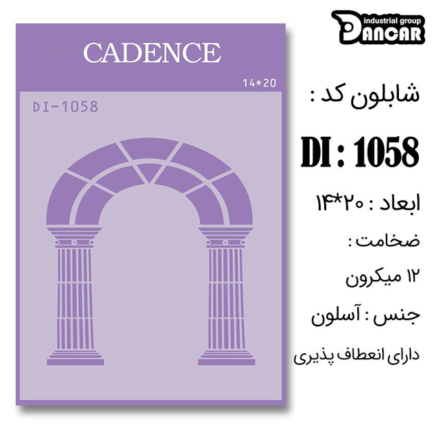 خرید شابلون، خرید شابلون استنسیل، شابلون دیواری، شابلون طرح زمینه، لوازم پتینه کاری، ایران کادنس، کادنس	