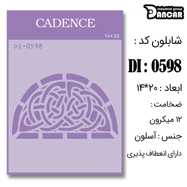 خرید شابلون، خرید شابلون استنسیل، شابلون دیواری، شابلون طرح فانتزی، لوازم پتینه کاری، ایران کادنس، کادنس		