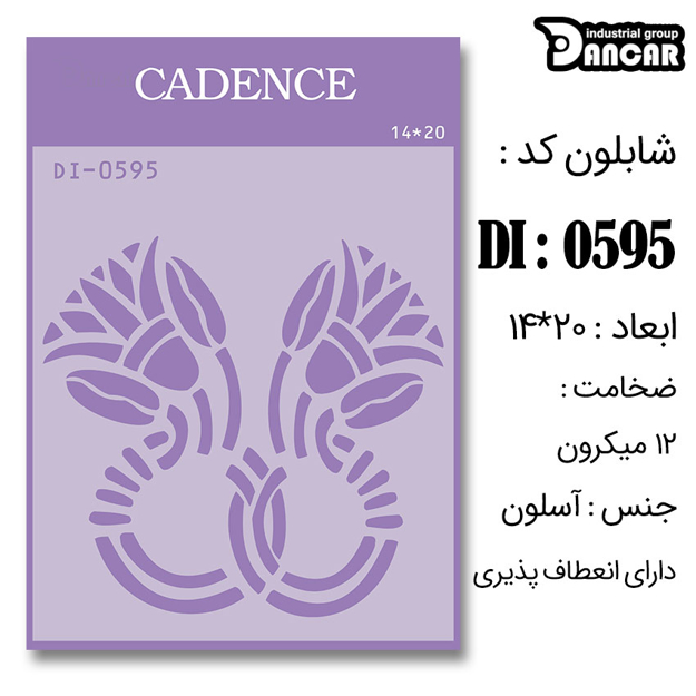 خرید شابلون، خرید شابلون استنسیل، شابلون دیواری، شابلون طرح زمینه، لوازم پتینه کاری، ایران کادنس، کادنس	