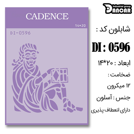 خرید شابلون، خرید شابلون استنسیل، شابلون دیواری، شابلون طرح فانتزی، لوازم پتینه کاری، ایران کادنس، کادنس	