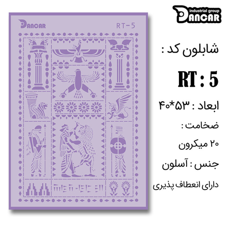 خرید شابلون، خرید شابلون استنسیل، لیپان آرت، شابلون لیپان آرت، خرید لوازم پتینه کاری، ایران کادنس