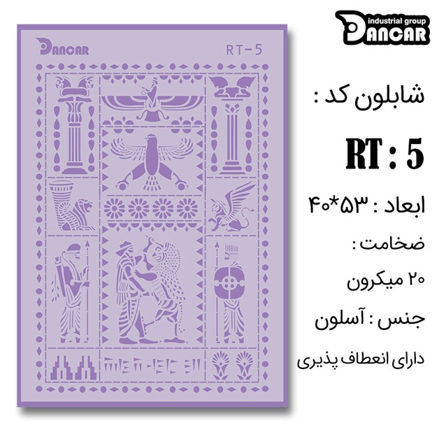 خرید شابلون، خرید شابلون استنسیل، لیپان آرت، شابلون لیپان آرت، خرید لوازم پتینه کاری، ایران کادنس