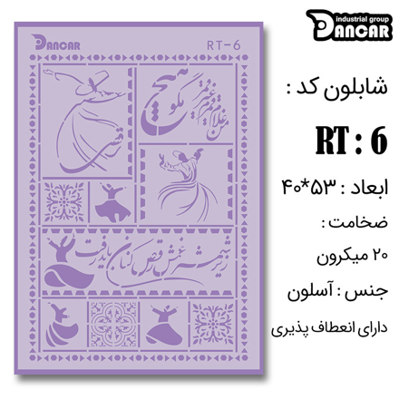 خرید شابلون، خرید شابلون استنسیل، لیپان آرت، شابلون لیپان آرت، خرید لوازم پتینه کاری، ایران کادنس