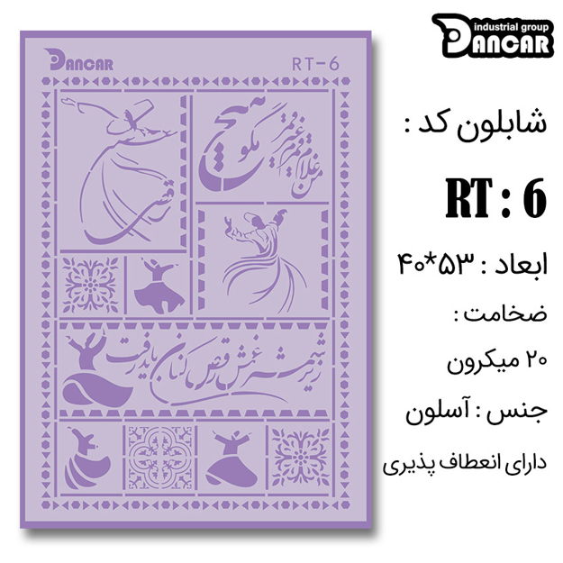 خرید شابلون، خرید شابلون استنسیل، لیپان آرت، شابلون لیپان آرت، خرید لوازم پتینه کاری، ایران کادنس