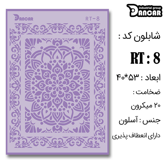 خرید شابلون، خرید شابلون استنسیل، لیپان آرت، شابلون لیپان آرت، خرید لوازم پتینه کاری، ایران کادنس