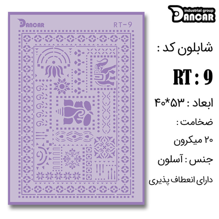 خرید شابلون، خرید شابلون استنسیل، لیپان آرت، شابلون لیپان آرت، خرید لوازم پتینه کاری، ایران کادنس