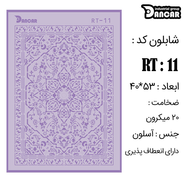 خرید شابلون، خرید شابلون استنسیل، لیپان آرت، شابلون لیپان آرت، خرید لوازم پتینه کاری، ایران کادنس