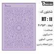 خرید شابلون، خرید شابلون لیپان آرت، شابلون لیپان آرت، خرید لوازم پتینه کاری، ایران کادنس